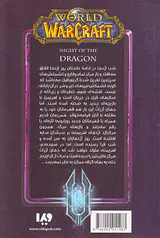 وارکرفت شب اژدها